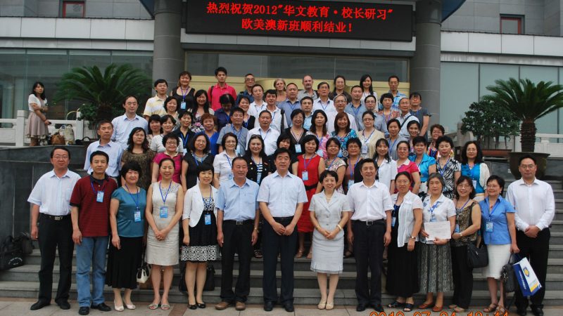 Overseas Chinese School Principals Seminar