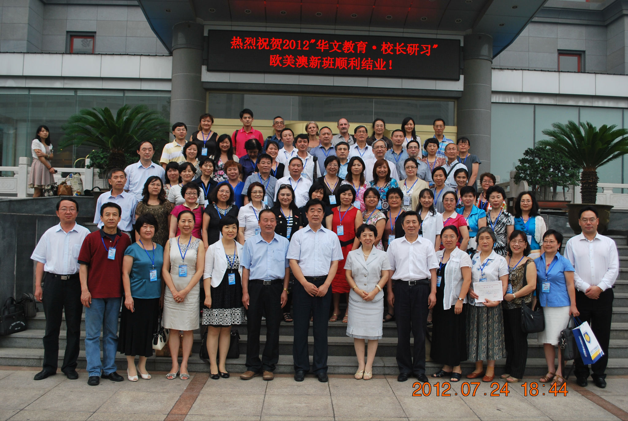 Overseas Chinese School Principals Seminar
